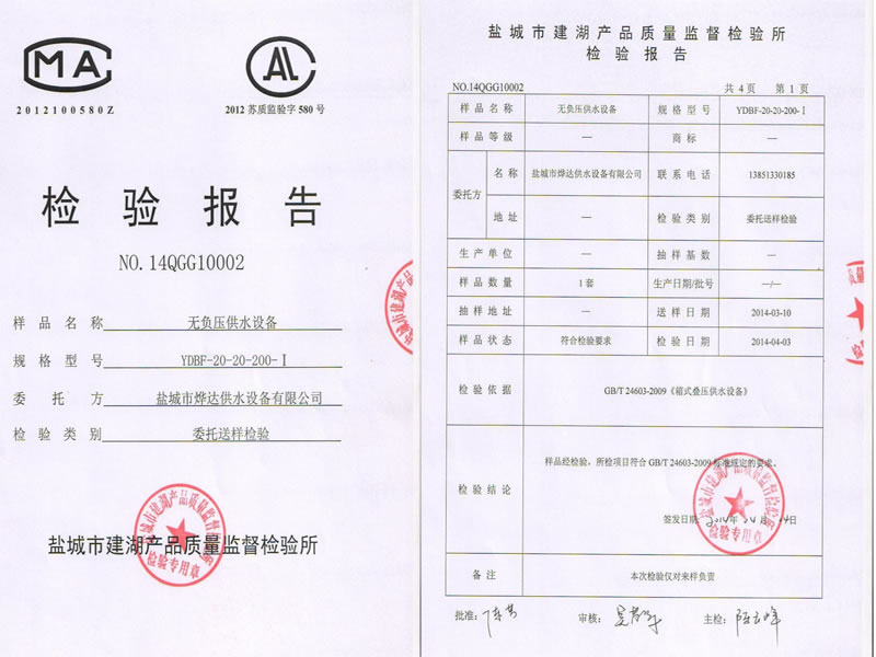 無負(fù)壓供水設(shè)備檢測(cè)報(bào)告