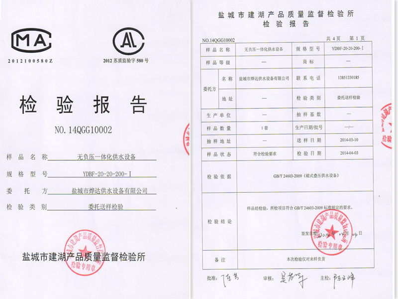 無負(fù)壓一體化供水設(shè)備檢測(cè)報(bào)告