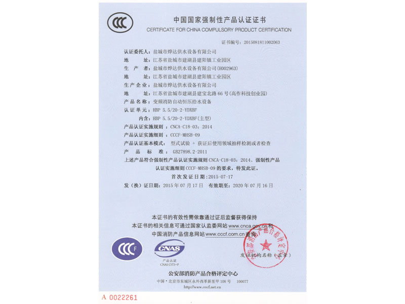 變頻消防自動恒壓給水設備CCC證